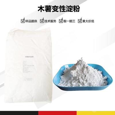 木薯變性淀粉 特性、應(yīng)用與前景